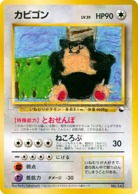 Snorlax 卡牌