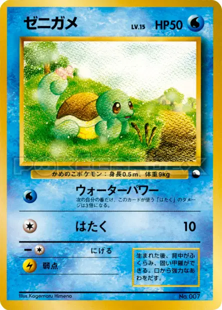 ゼニガメ / Squirtle 卡牌