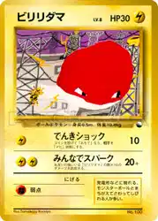 ビリリダマ / Voltorb  卡牌