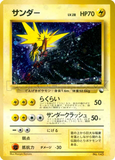 サンダー / Zapdos 卡牌