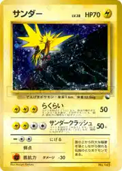 サンダー / Zapdos  卡牌