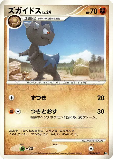 ズガイドス / Cranidos  卡牌