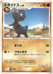 ズガイドス / Cranidos  卡牌
