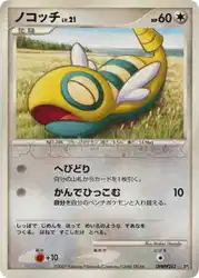 ノコッチ / Dunsparce  卡牌