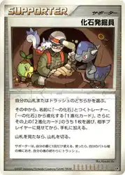 化石発掘員 / Fossil Excavator  卡牌