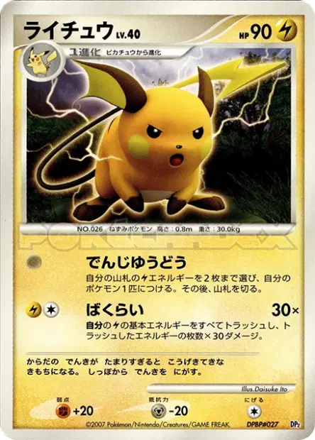 Raichu 卡牌