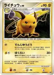 Raichu  卡牌