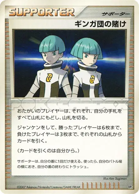 ギンガ団の賭け / Team Galactic's Wager 卡牌
