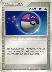 Master Ball 012/015 卡牌