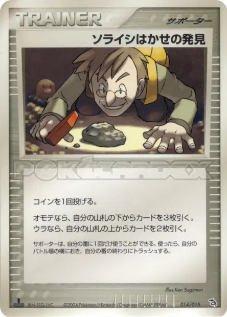 ソライシはかせの発見 / Professor Cozmo's Discovery 014/015 卡牌