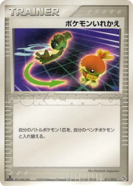 ポケモンいれかえ / Switch 011/015 卡牌