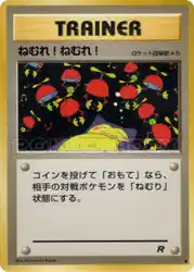 ねむれ! ねむれ! / Sleep! (Rocket's Secret Machine) 卡牌