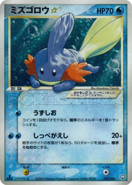 Mudkip Star 033/084 卡牌