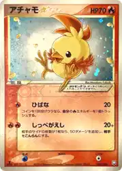 Torchic Star 020/084 卡牌