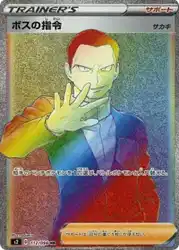 Boss's Orders Giovanni 112/096 卡牌