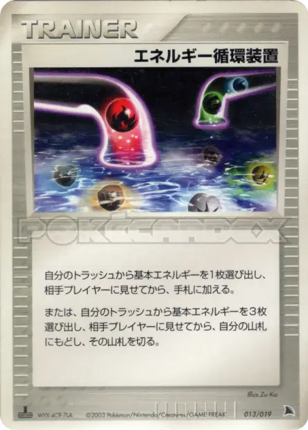 エネルギー循環装置 / Energy Recycle System 013/019 卡牌