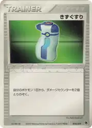 Potion 014/019 卡牌