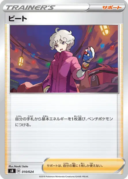Bede 010/024 卡牌