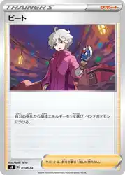 Bede 010/024 卡牌
