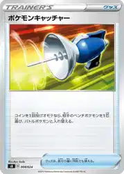 Pokémon Catcher 008/024 卡牌