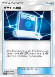 Pokémon Communication 016/024 卡牌