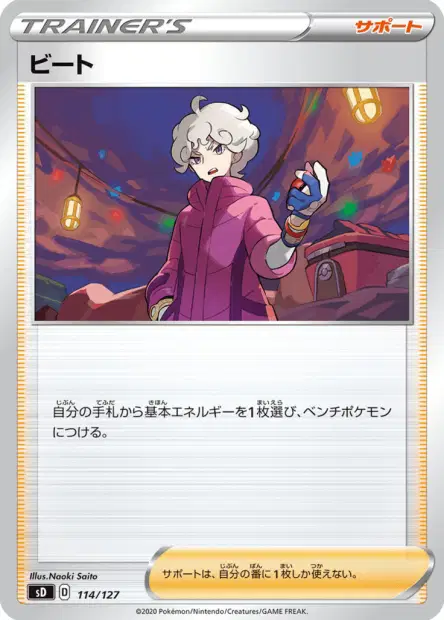 Bede 114/127 卡牌
