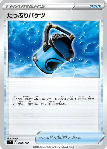 たっぷりバケツ / Capacious Bucket 092/127 卡牌