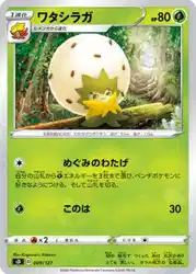 ワタシラガ / Eldegoss 009/127 卡牌