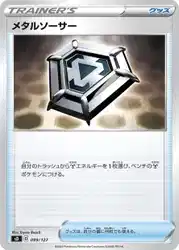 Metal Saucer 099/127 卡牌