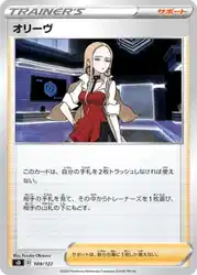 Oleana 109/127 卡牌