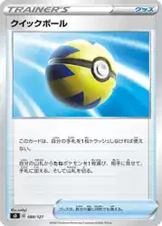 Quick Ball 088/127 卡牌