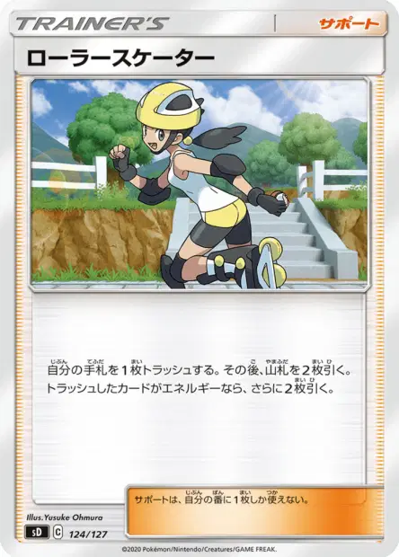ローラースケーター / Roller Skater 124/127 卡牌