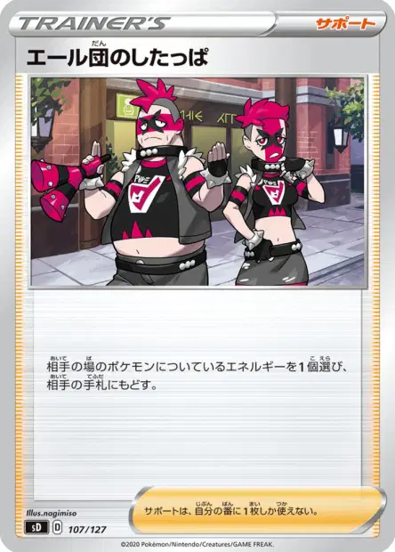 Team Yell Grunt 107/127 卡牌