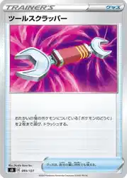 ツールスクラッパー / Tool Scrapper 093/127 卡牌