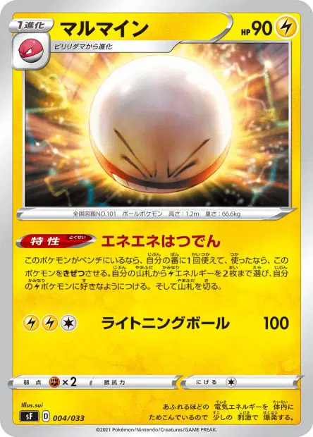 Electrode 004/033 卡牌