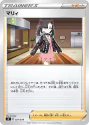 Marnie 021/033 卡牌