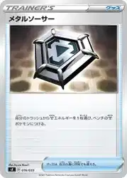 Metal Saucer 016/033 卡牌