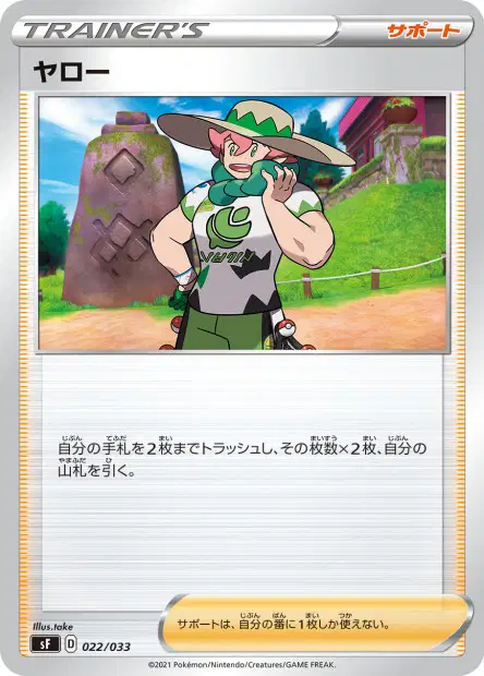 Milo 022/033 卡牌