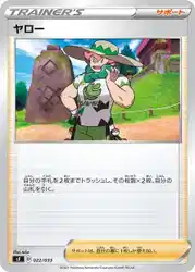 Milo 022/033 卡牌