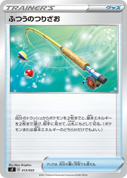 Ordinary Rod 013/033 卡牌