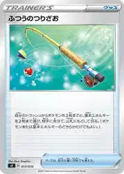 Ordinary Rod 013/033 卡牌