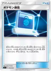 Pokémon Communication 015/033 卡牌
