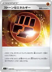 ストーン闘エネルギー / Stone Fighting Energy 028/033 卡牌