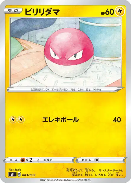 ビリリダマ / Voltorb 003/033 卡牌
