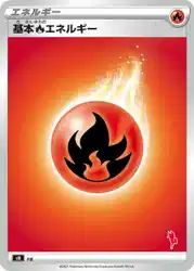 Fire Energy  卡牌