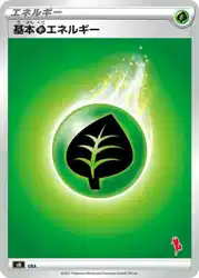 Grass Energy  卡牌