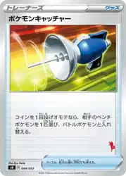 Pokémon Catcher 044/053 卡牌