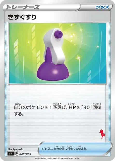 Potion 040/053 卡牌