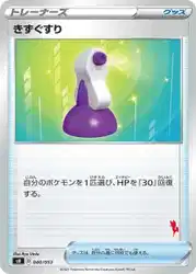 Potion 040/053 卡牌