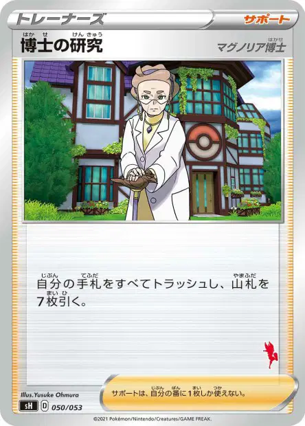 博士の研究(マグノリア博士) / Professor's Research Professor Magnolia 050/053 卡牌